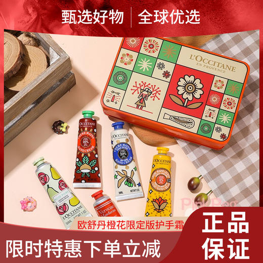 【春日限定 限时特惠】欧舒丹橙花限定版护手霜30ML*5支（乳木果+马鞭草+绵绵拿铁+玫瑰雪梨+暖栗森林） 商品图0