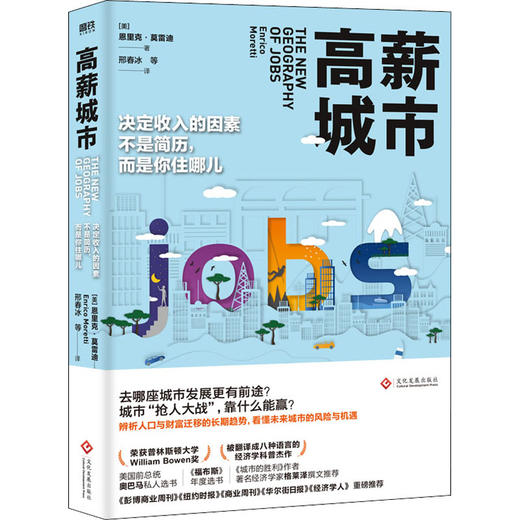 《高薪城市》 商品图0
