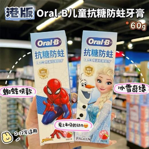 Oral-B抗糖防蛀儿童牙膏60g 商品图0
