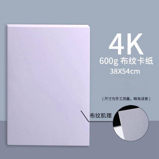 4K纸浆纸布纹特厚白卡纸 商品图0