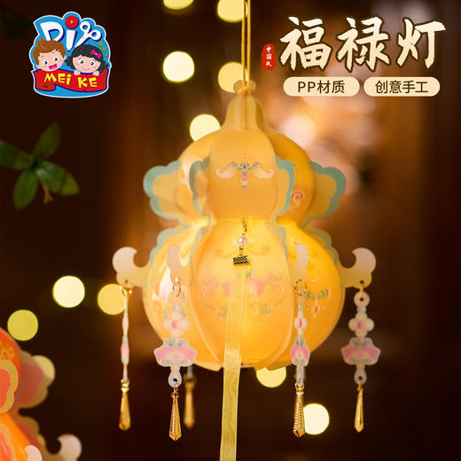 中秋节节福禄灯笼手工diy儿童制作材料手提葫芦花灯装饰古风宫灯 商品图4