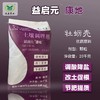 益启元  土壤调理剂  优质牡蛎壳为原材料  调酸降盐  改土促根  节肥增质 商品缩略图0
