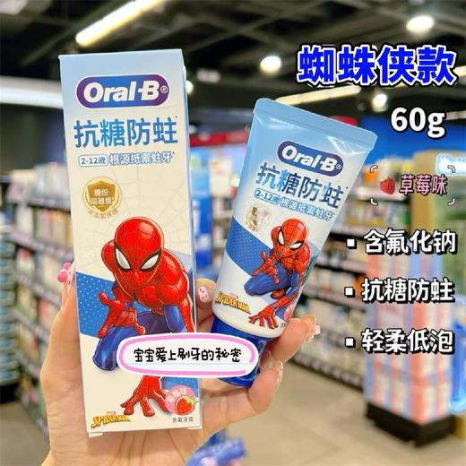 Oral-B抗糖防蛀儿童牙膏60g 商品图1
