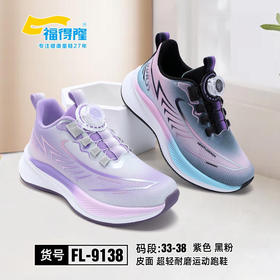 福德隆皮面9138  33—38码（同款双网8218）