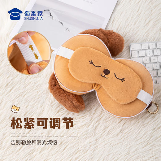 【实付满199送钥匙扣】【史宾格J犬二合一眼罩】创意午睡护眼罩男女卡通睡眠罩/头枕 商品图3