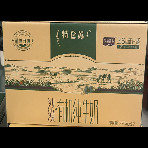 特仑苏(沙漠)*有机纯牛奶250ml*12（仅供济南市区）（随机发） 商品图1