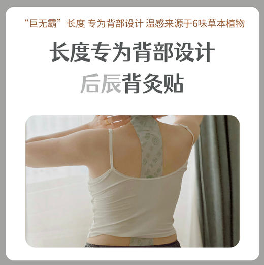 后辰背灸贴 商品图0
