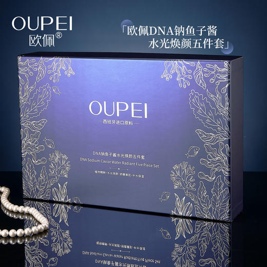 欧佩-DNA钠鱼子酱水光焕颜五件套家居套面部套 商品图1