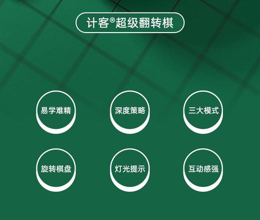 GiiKER计客超级翻转棋 黑白棋儿童益智玩具AI智能棋盘桌游 商品图1