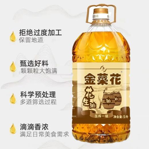 【超市】金菜花特香纯正花生油5L 商品图0