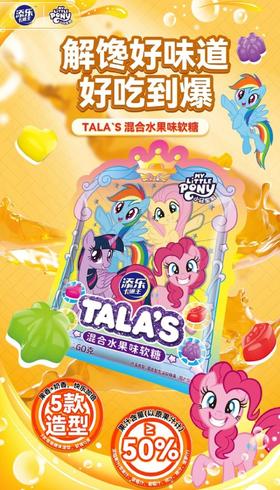 添乐卡通王小马宝莉双色果汁软糖混合水果味60g