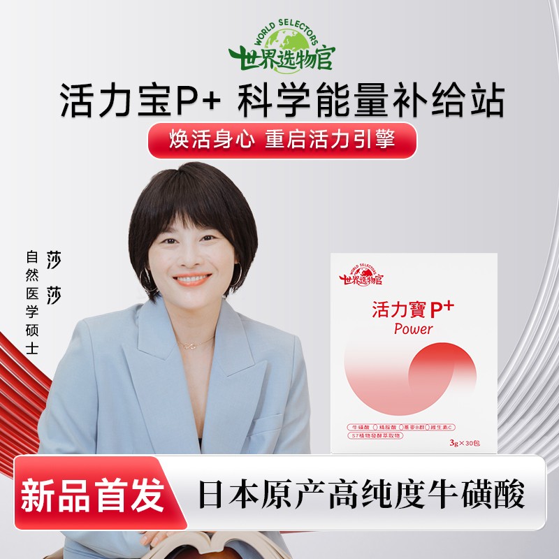 新品：冰晶胶原蛋白+牛磺酸活力宝p+（各一盒）