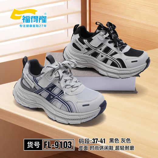 福德隆皮面9103   37-41码 商品图0