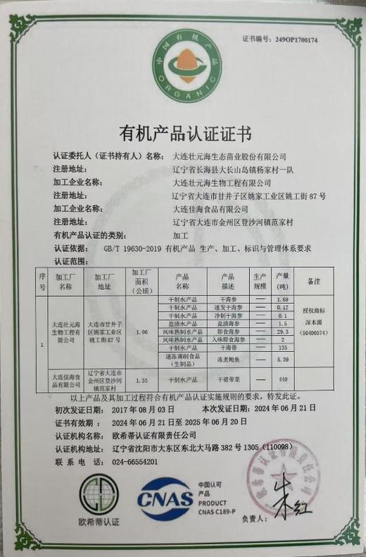大连即食海参礼盒3588型 商品图3