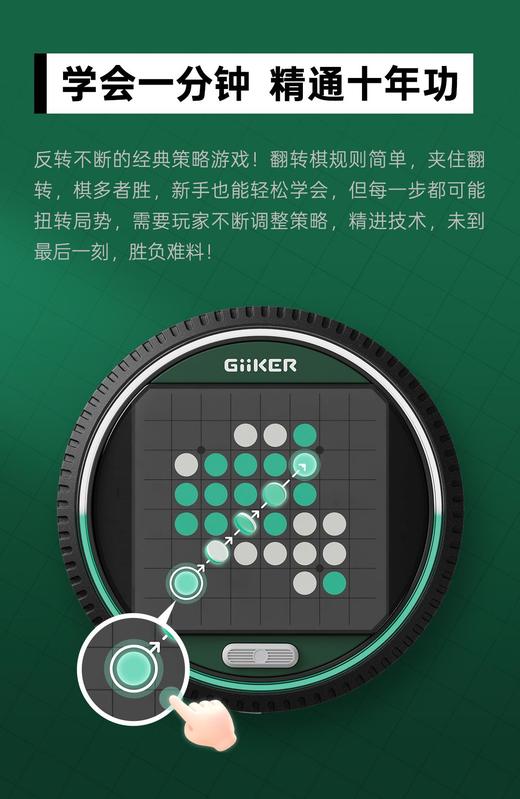 GiiKER计客超级翻转棋 黑白棋儿童益智玩具AI智能棋盘桌游 商品图2
