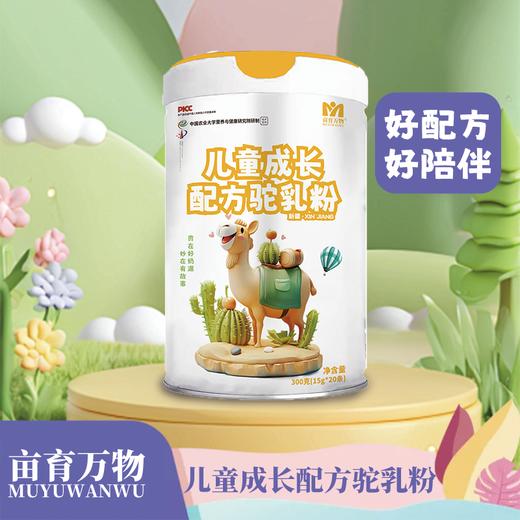亩育万物 儿童成长配方驼乳粉300g（15g*20条）/罐 商品图5