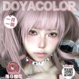 【套餐活动】DOYACOLOR月抛 新月养成计划/月抛