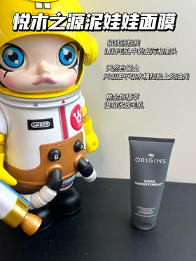 悦木之源活性炭毛孔净透清洁面膜 泥娃娃去黑头