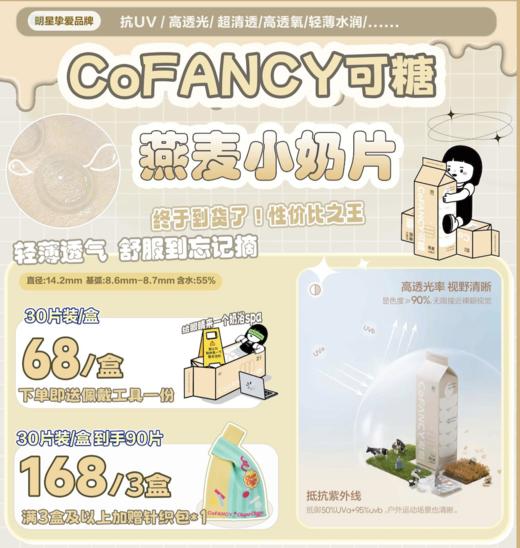 可糖燕麦小奶片一盒30片 商品图0