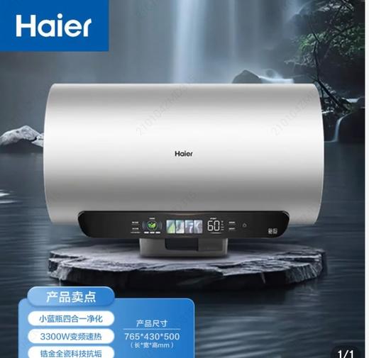 5楼京东家电海尔热水器60升 商品图0