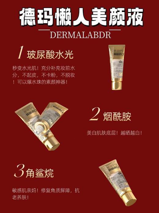 德玛-玻尿酸双管隔离防护霜50g 商品图4