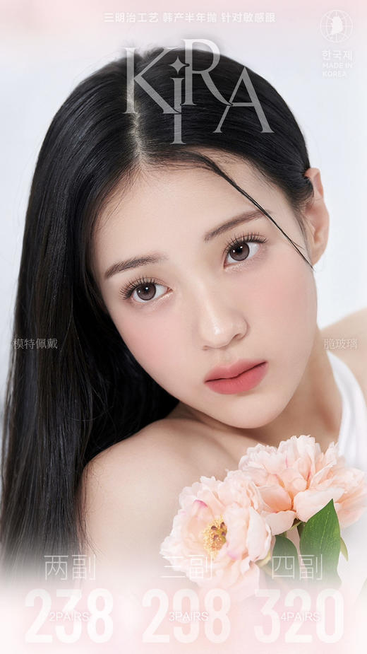【Kira Fairy】韩产进口半年抛·套餐活动丨238/2副 298/3副 320/4副（半年抛/一副包含2片） 商品图0