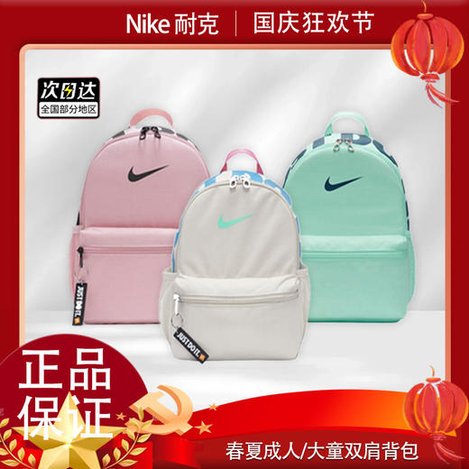 春日限定【开学季】Nike/耐克春夏爆款成人/大童NIKE BRASILIA JDI两用双肩背包-ai_bba 商品图11