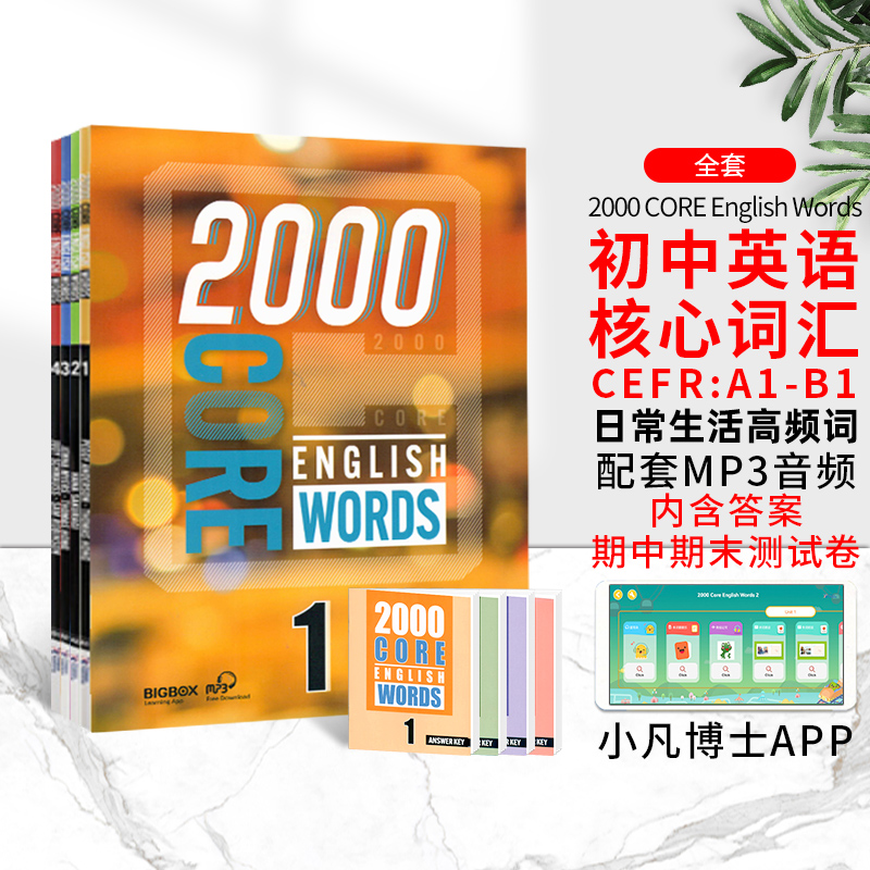 【书、书+AI课】原版2000 Core English Words 全套PET核心词汇教材常见词英语单词词典小学初中英语单词教辅书