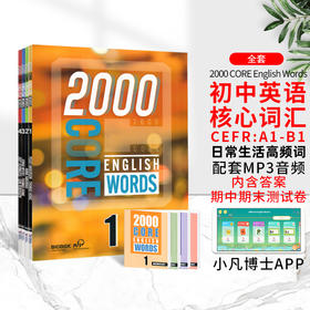 【书、书+AI课】原版2000 Core English Words 全套PET核心词汇教材常见词英语单词词典小学初中英语单词教辅书