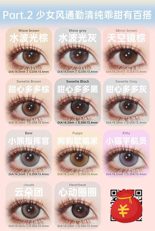 Jellibo 正品年抛29.9/副39.9/2副49.9/3副,流光星海冻冻梨花水波光棕 商品图3