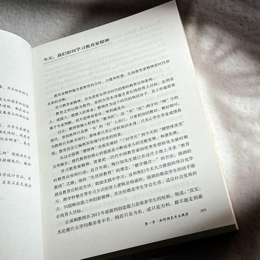 教师专业发展新思维 大夏书系 教师专业发展行动指南 莫国夫 商品图8