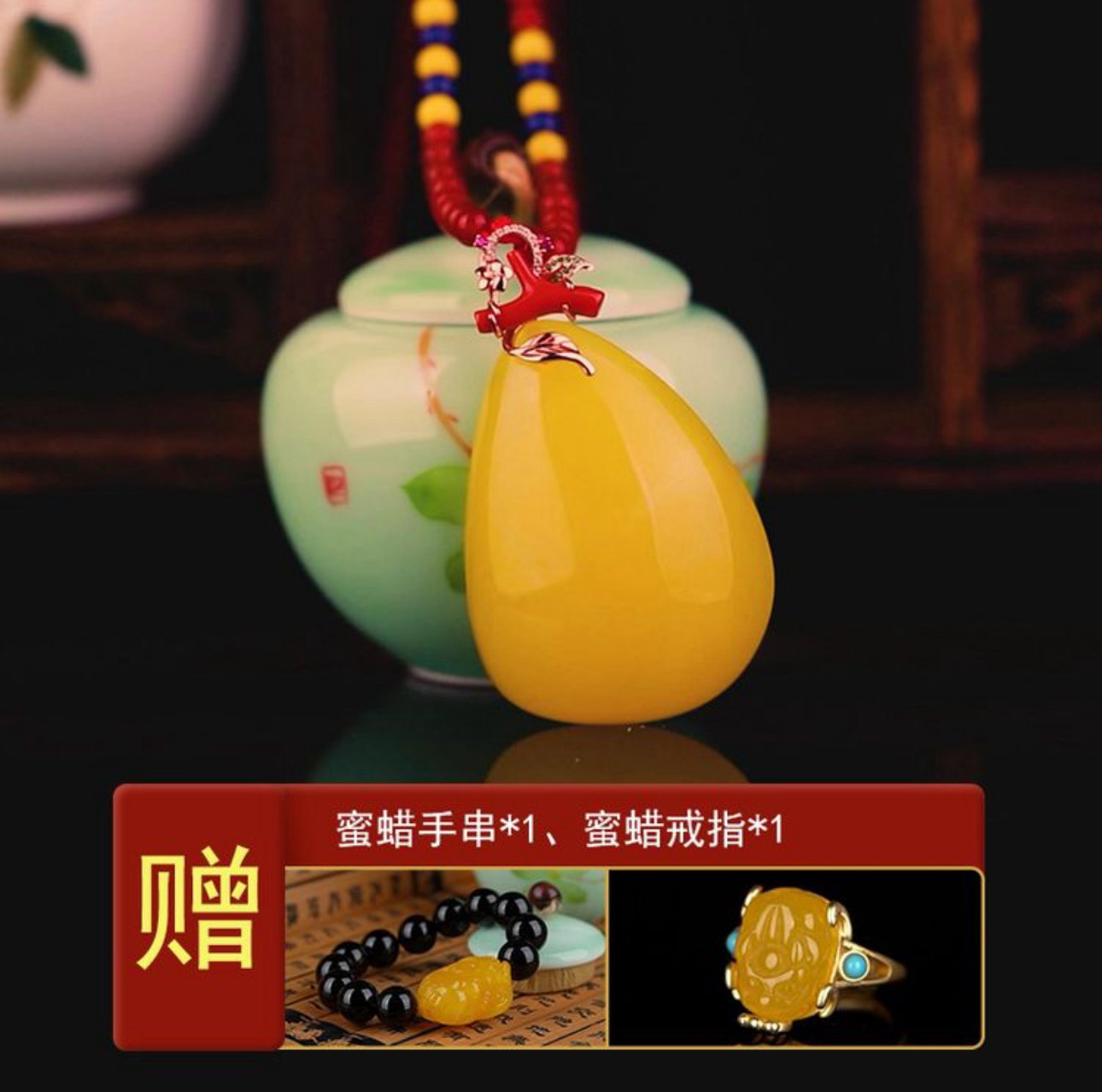 270843福禧来蜜蜡套组