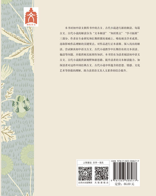 初中古文新解 9787303308477 高建文/著 语文新解系列 北京师范大学出版社 正版书籍 商品图1