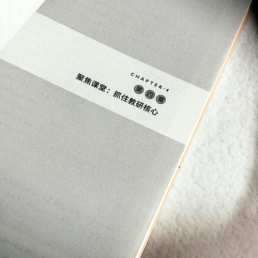 教有所研 一线教师有效教研行动指南 大夏书系 王福强 教师专业发展 商品图12