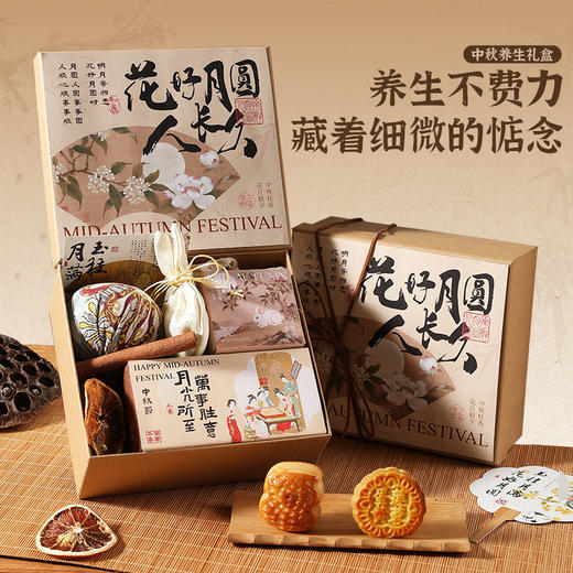 【中秋送礼新选择🎁】花好月圆礼盒✨实用送客户高级商务养生礼物 公司员工福利伴手礼套装 ，高端养生+精致团圆，一份礼品传递满满心意！ 商品图0