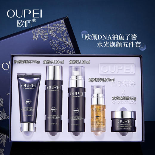 欧佩-DNA钠鱼子酱水光焕颜五件套家居套面部套 商品图0