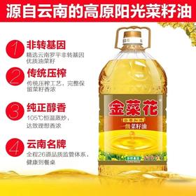 【超市】金菜花云香知味一级菜籽油5L