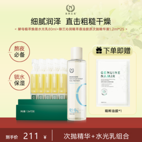 【单品秒杀 赠品多多】 自然之名 御兰沁润精萃悬油胶原次抛精华1.2ml*25支