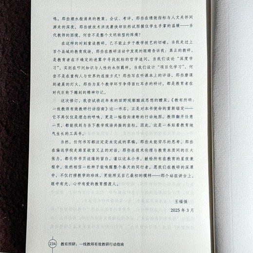 教有所研 一线教师有效教研行动指南 大夏书系 王福强 教师专业发展 商品图14