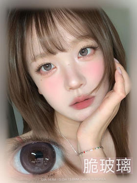 大直径推荐丨脆玻璃·Kira Fairy丨14.5mm（半年抛/2片装）