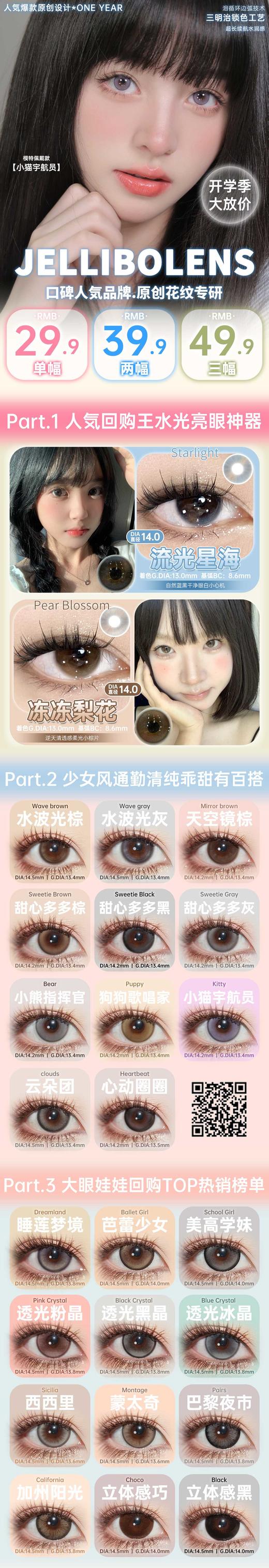 Jellibo 正品年抛29.9/副39.9/2副49.9/3副,流光星海冻冻梨花水波光棕 商品图5