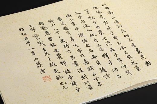 《文徵明拙政园图诗册》，［明］文徵明 绘，6开，蝴蝶装，西泠印社出版社2025年8月一版一印。定价378/售价298 商品图8