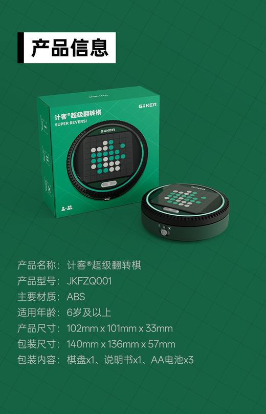 GiiKER计客超级翻转棋 黑白棋儿童益智玩具AI智能棋盘桌游 商品图12
