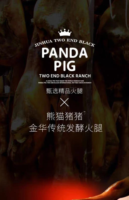 熊猫猪猪 金华火腿！送礼倍儿有面！ 商品图6