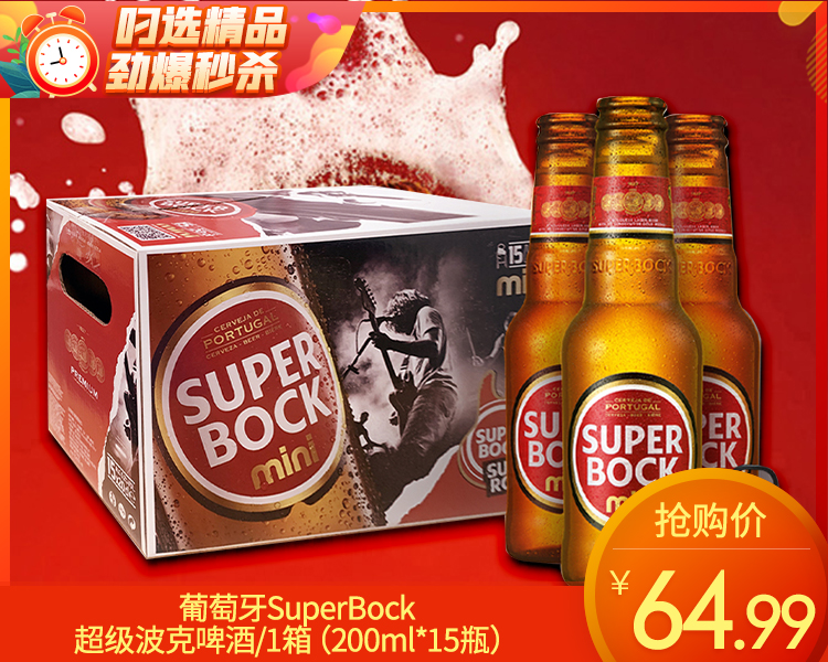 【预售-12月22日配送】葡萄牙SuperBock超级波克啤酒/1箱（200ml*15瓶）生产日期：25年8月