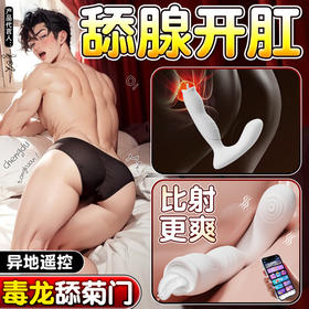 RoseLEX舔腺后庭按摩器高潮玩具男性成年人情趣用品男人后庭肛门玩具快乐器