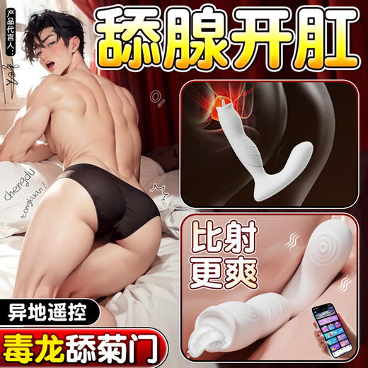 RoseLEX舔腺后庭按摩器高潮玩具男性成年人情趣用品男人后庭肛门玩具快乐器 商品图0