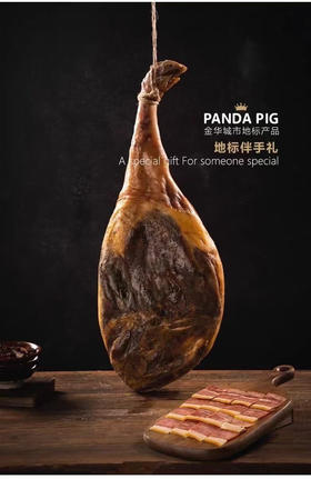 熊猫猪猪 金华火腿！送礼倍儿有面！