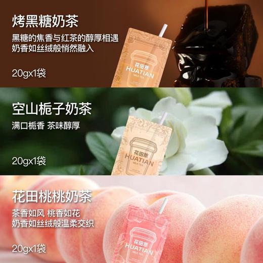 【品名】花田萃牛乳奶茶桃桃茉莉雪芽红茶0反式脂肪中式速溶 商品图1