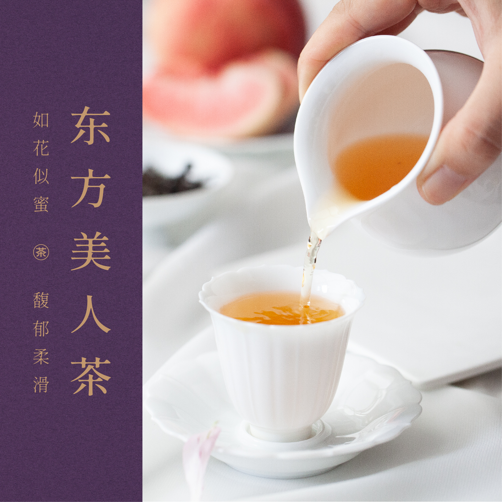 【2026.01新茶】东方美人茶100g，如花似蜜的香气 甜醇顺滑 （三联生活周刊出品）保质期2年